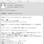 【bitFlyer】不正ログイン通知、自体がフィッシング詐欺