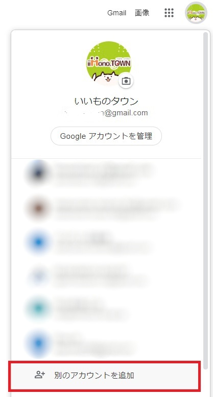 Gmail（Googleアカウント）の流れ