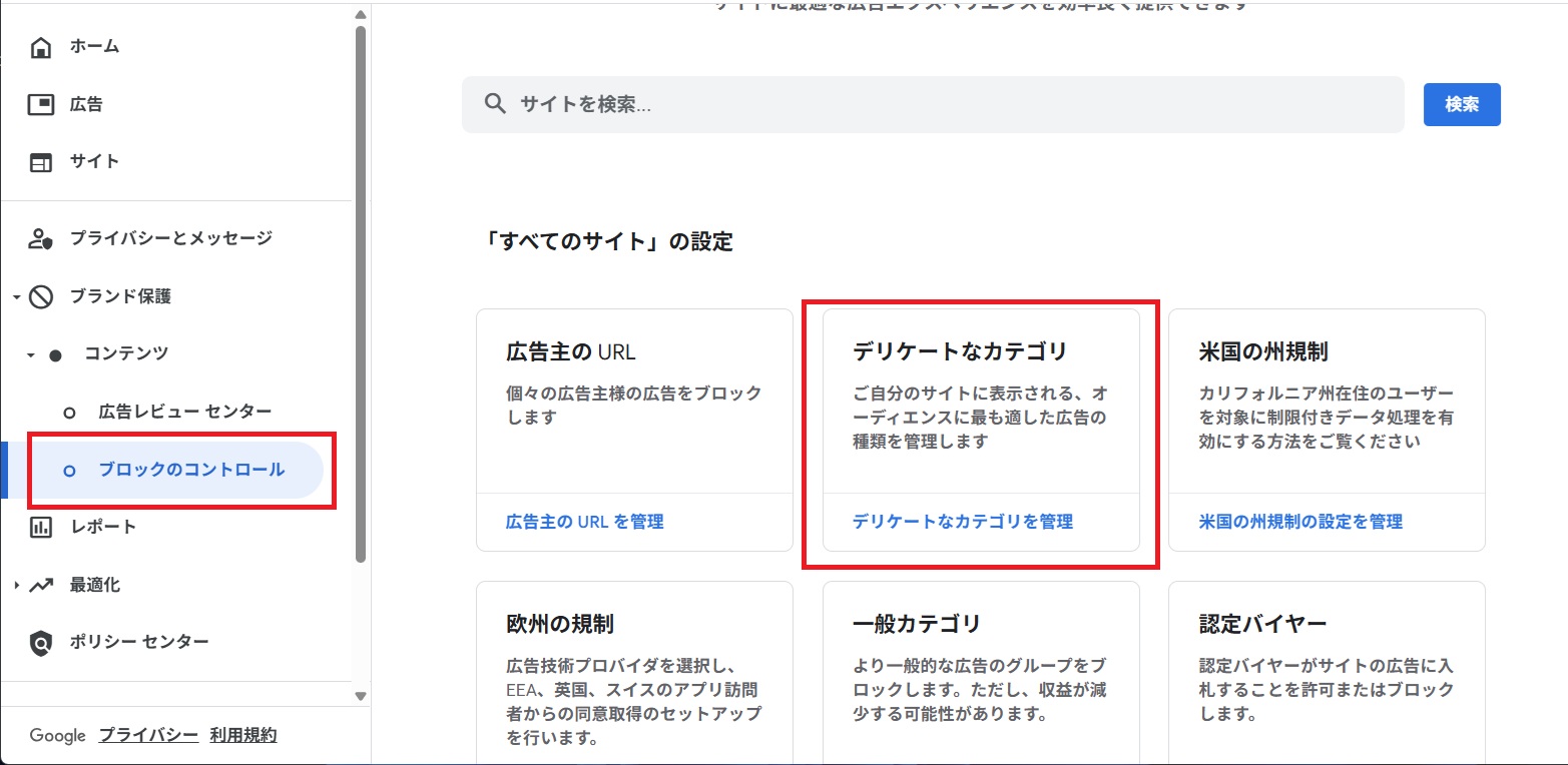 【随時更新】Google AdSenseで「NG広告」を効果的にブロックする方法と具体的なリスト