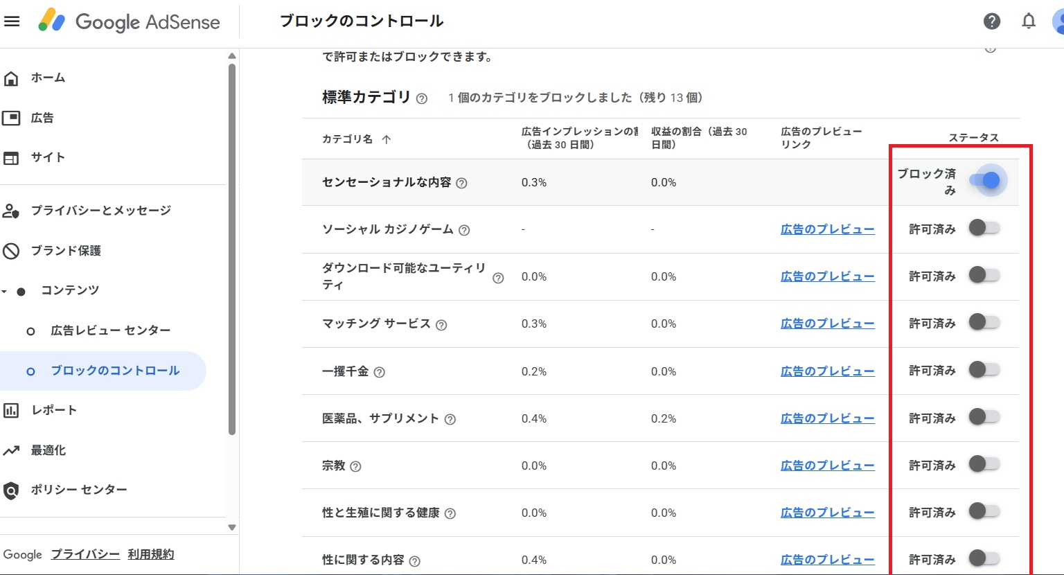 【随時更新】Google AdSenseで「NG広告」を効果的にブロックする方法と具体的なリスト