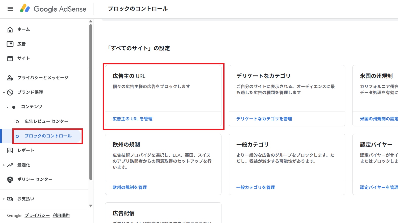 【随時更新】Google AdSenseで「NG広告」を効果的にブロックする方法と具体的なリスト