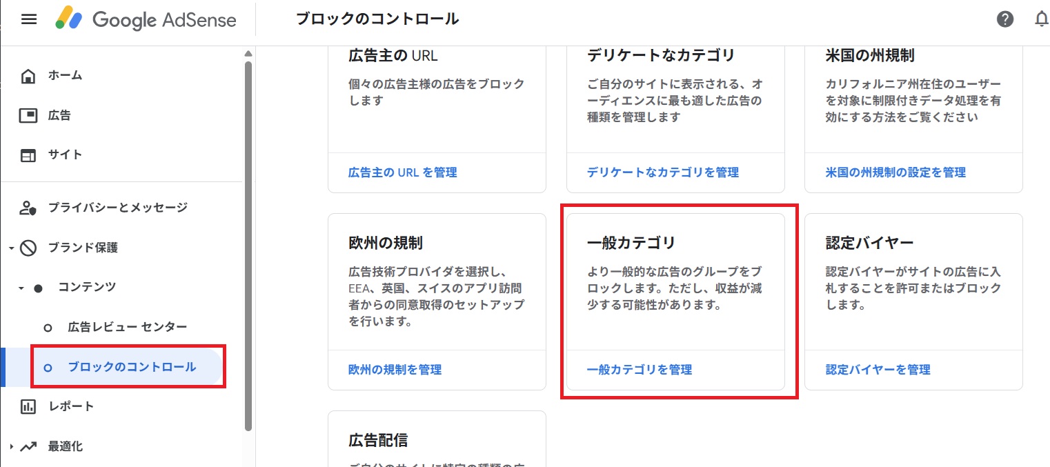 【随時更新】Google AdSenseで「NG広告」を効果的にブロックする方法と具体的なリスト