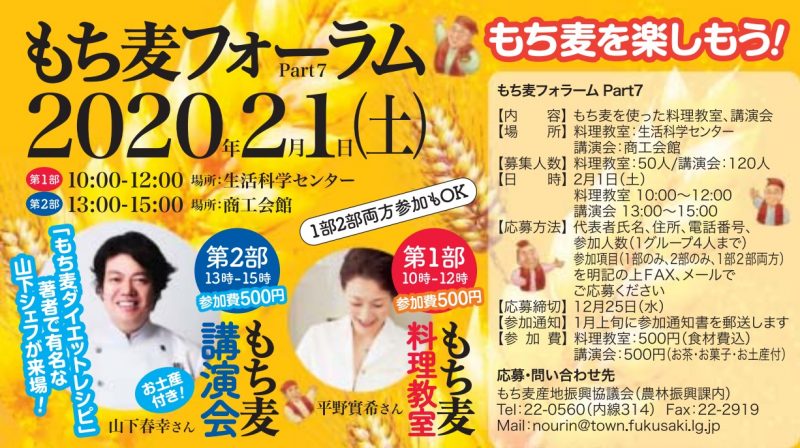 もち麦フォーラム Part7
