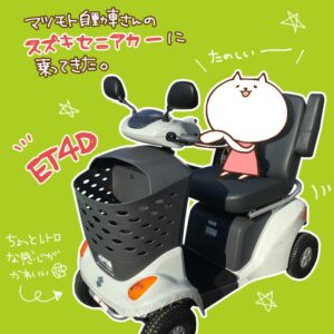 【市川町】マツモト自動車に「セニアカー」というものが入ったらしいので乗ってきた。