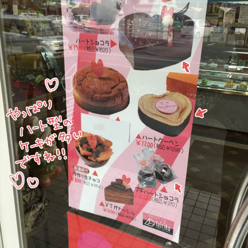 ねこレポ バレンタインも近いので福崎町の近くのケーキ屋さんに行ってみた いいものタウン 兵庫県神崎郡と近郊のトレンド