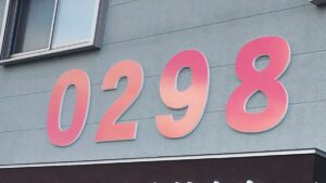 【0298】福崎駅前のなんだか目立つ看板のお店に行ってきた。｜北山精肉店