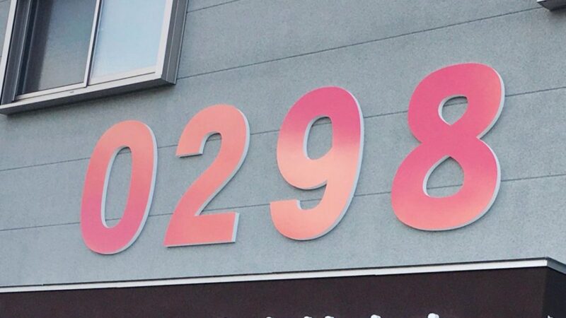 【0298】福崎駅前のなんだか目立つ看板のお店に行ってきた。｜北山精肉店