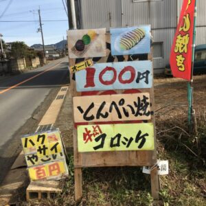 市川町下瀬加のいろいろ気になる無人直売所に行ってみた。（その2）