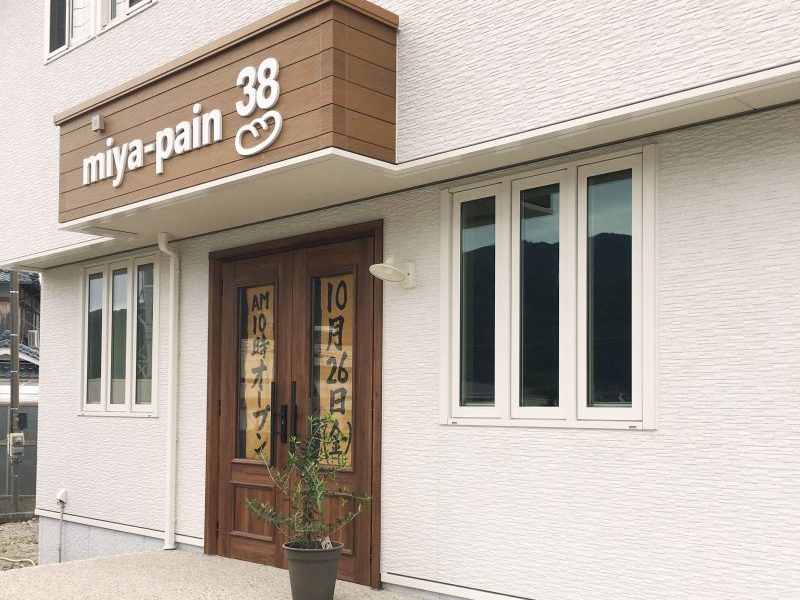 【神河町中村】ハード系のパン、食パンが推しのお店｜miya-pain 38（みやぱん）オープン