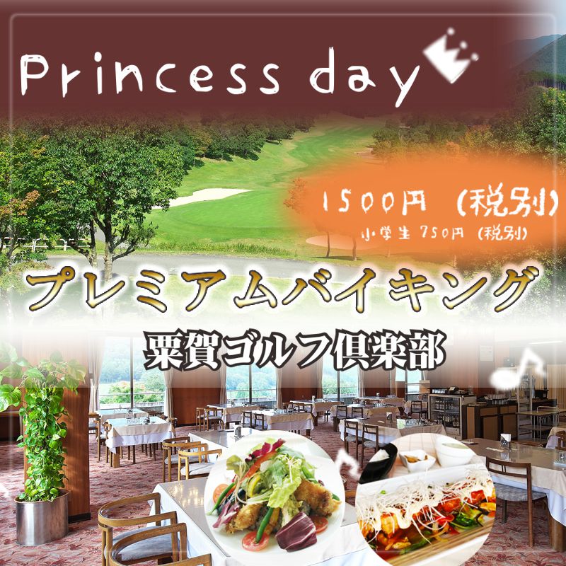 プレミアムランチバイキング 12 7 粟賀ゴルフ倶楽部 兵庫県中播磨 姫路 神崎郡 と近郊エリア いいものタウン