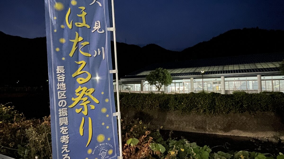 犬見川ほたる祭り