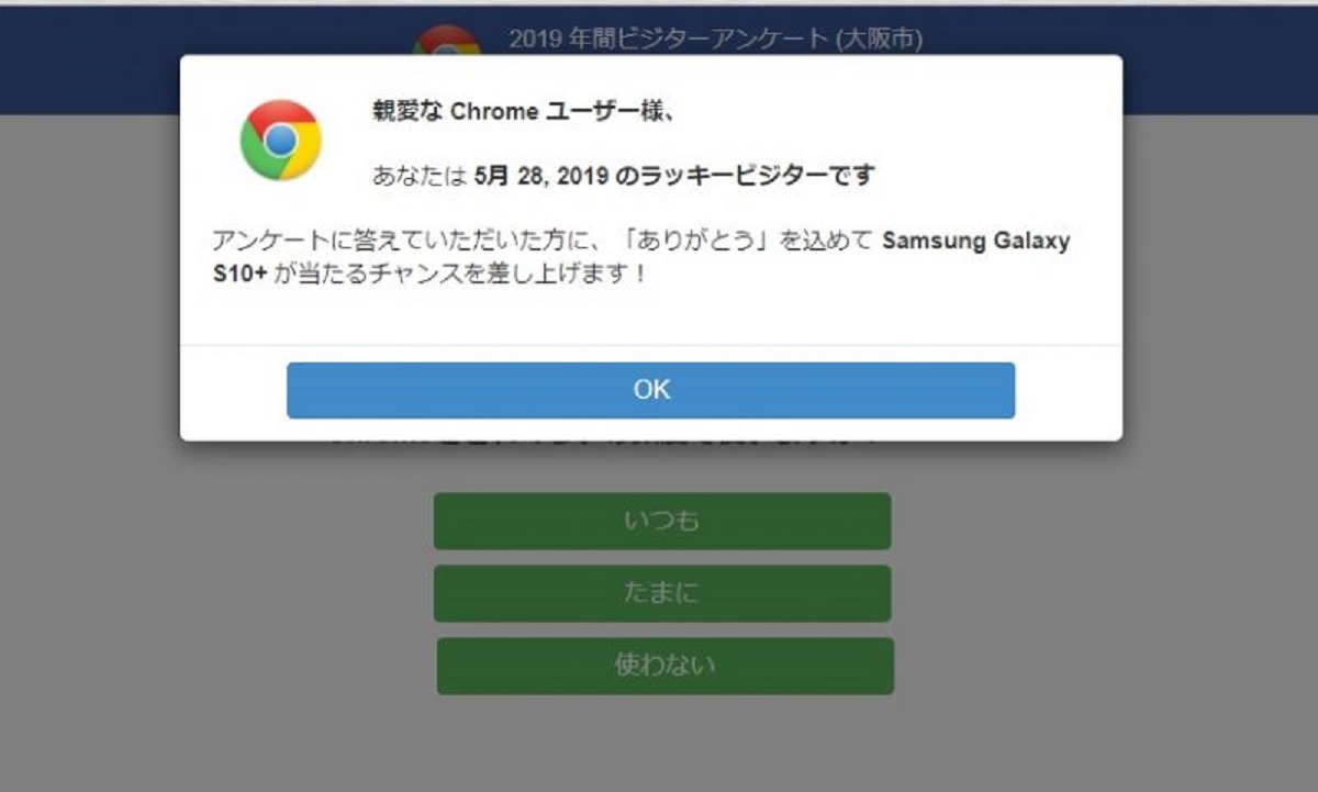 詐欺 年間ビジターアンケート 実際に答えたらどうなる フィッシング詐欺の手口を検証 いいものタウン 兵庫県神崎郡と近郊のトレンド