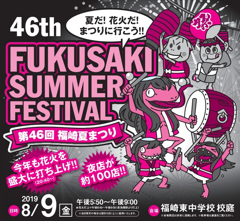 第46回 福崎夏まつり｜福崎町｜8月9日（金）