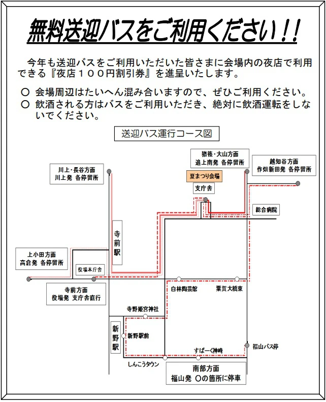 無料送迎バス