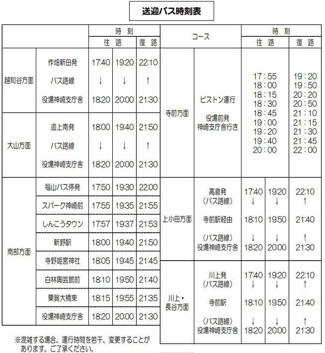 無料送迎バス