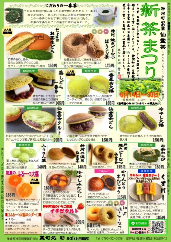 新茶まつり