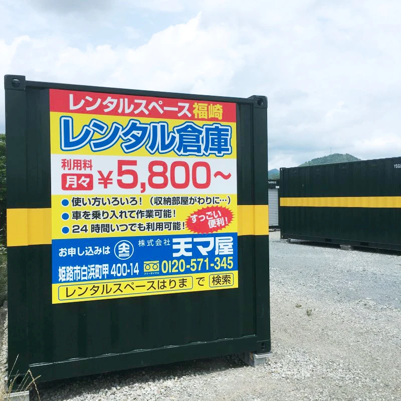 レンタルスペースはりま福崎店 いいものタウン 兵庫県神崎郡と近郊のトレンド