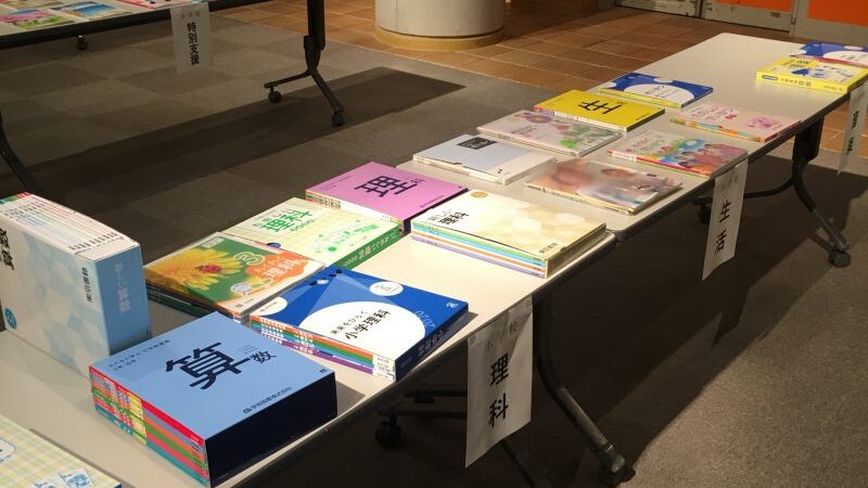 神崎郡の小中学校の教科書が2020年から変わるみたい！｜教科書展示会