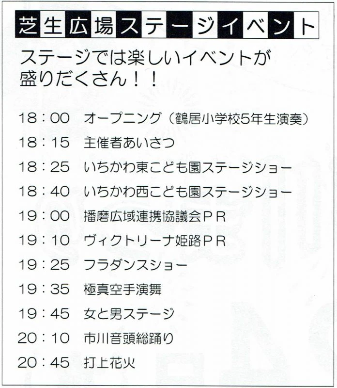 第38回 市川まつり｜市川町｜7月24日（水）