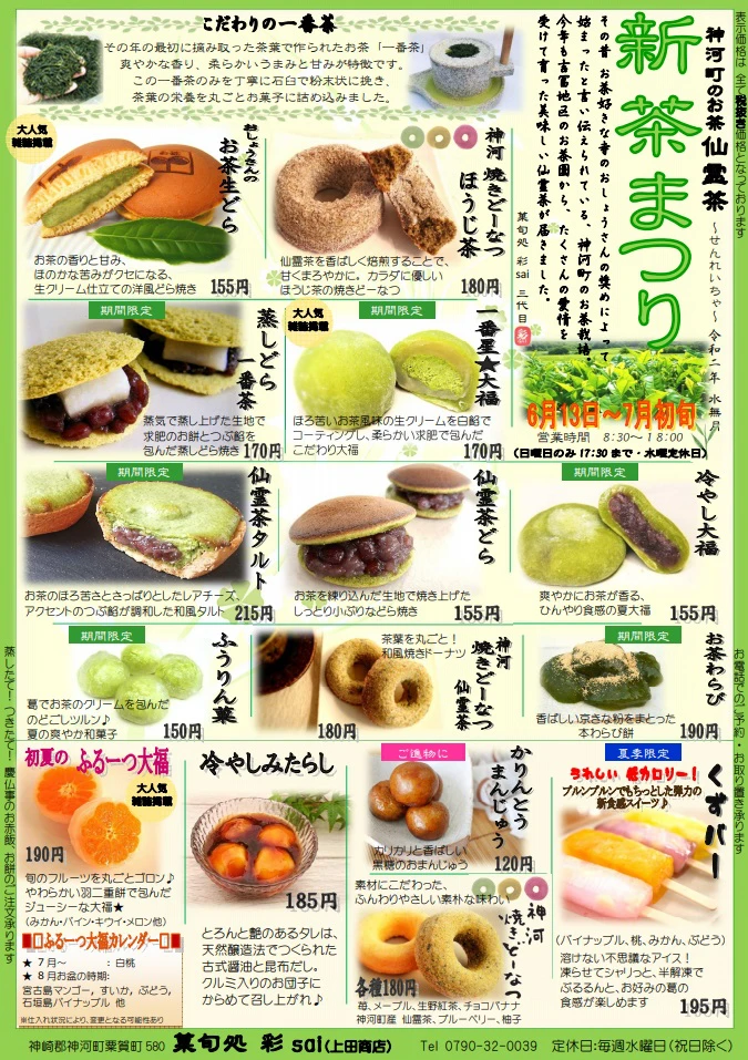 新茶まつり2020
