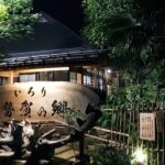 いろり勢賀の郷（せかのさと）