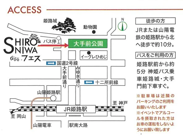 大手前公園で8月最後の夏祭り｜SHIRONIWAフェス