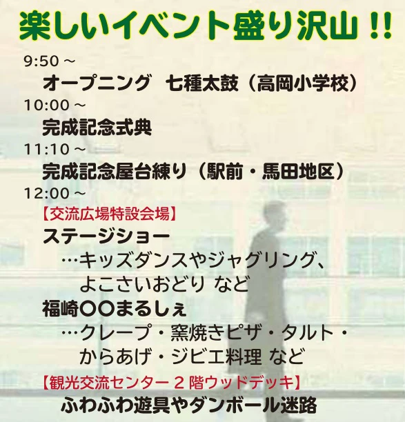 祝！完成。福崎駅前広場・観光交流センター｜完成記念式典・記念イベント