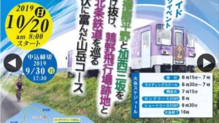 ロングコースは88km！加西市初のサイクリングイベントが開催｜カサイチfanライド2019