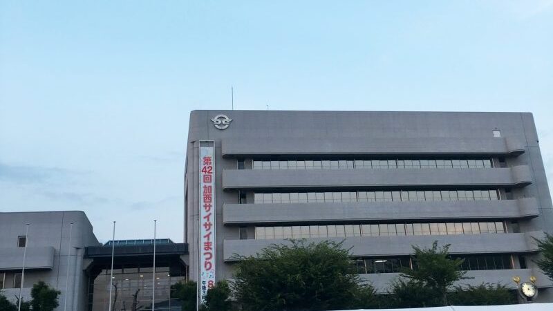 加西市市役所