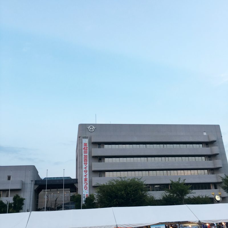 加西市市役所