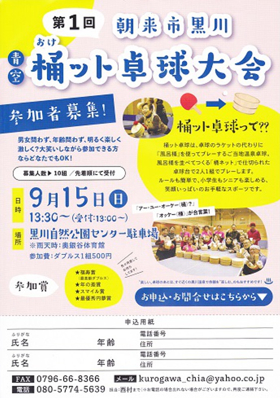 第1回 青空桶ット卓球大会