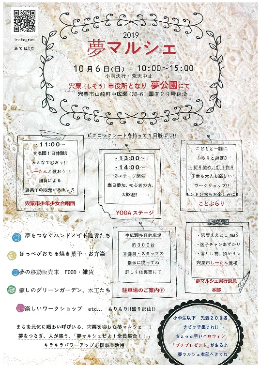 夢マルシェ2019