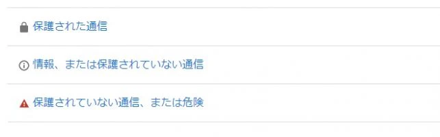 2019年12月からWebサイト内の「HTTP」コンテンツがブロック