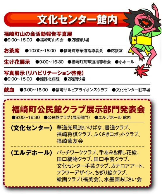 第46回福崎秋まつり