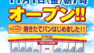 播但連絡道路豊富パーキングエリア（南行)にコンビニがオープン