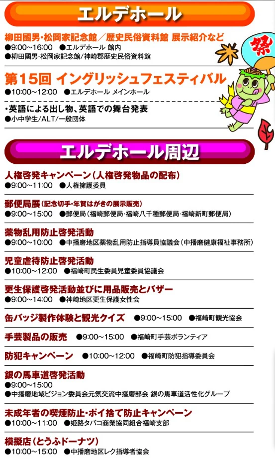 第46回福崎秋まつり