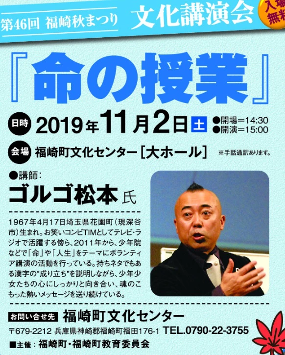 第46回福崎秋まつり