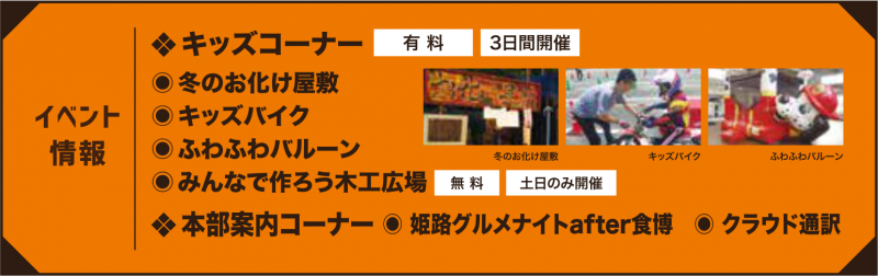 姫路食博2019 | 2019年11月22日(金)~24日(日)