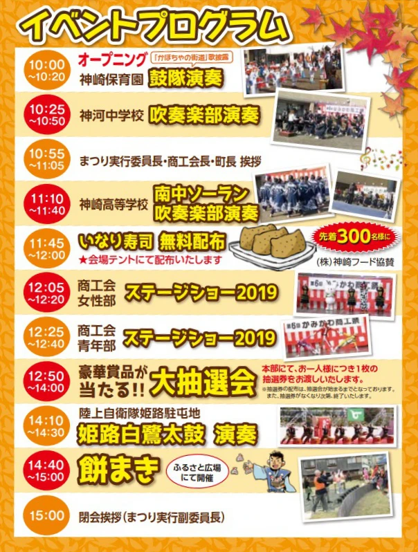 第7回かみかわ商工祭