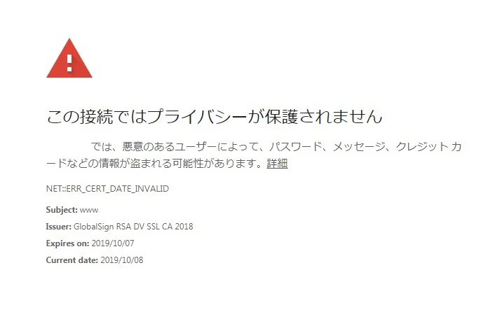 証明書期限切れ