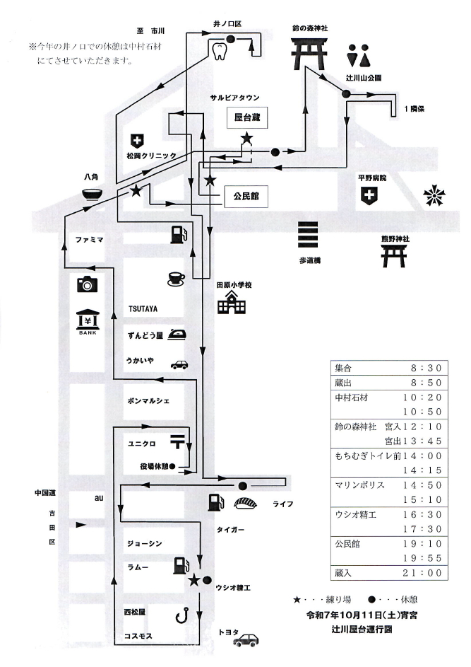 令和7年 運行表（辻川区）