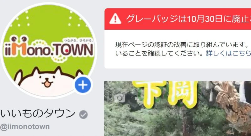 facebook グレーバッジ 廃止