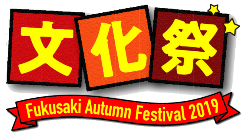 第46回福崎秋まつり