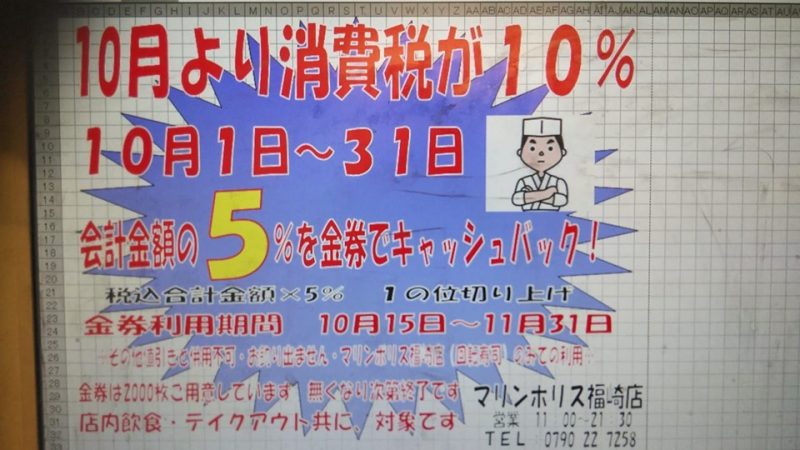 会計金額の5%を、お支払時に金券にてキャッシュバック|マリンポリス福崎店