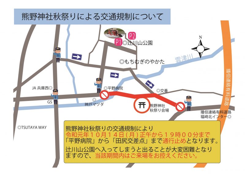 秋祭りに伴う辻川山公園付近の交通規制について|福崎町