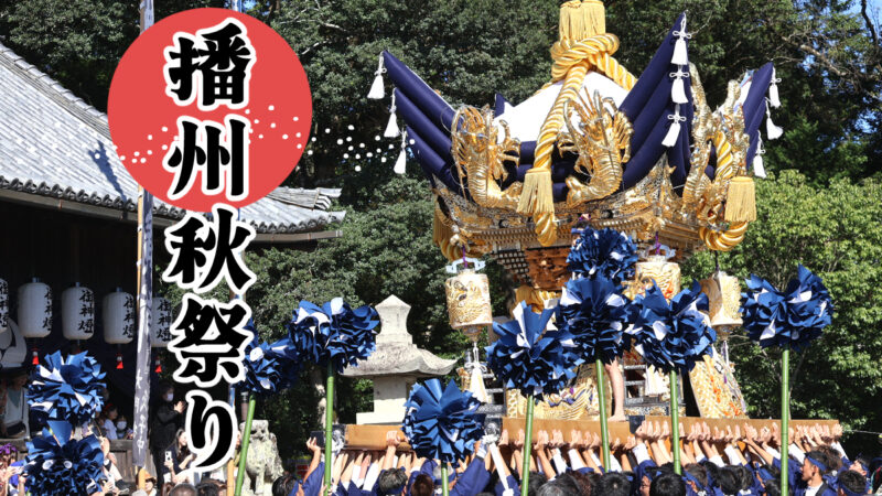 秋祭り