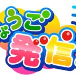 ひょうご発信