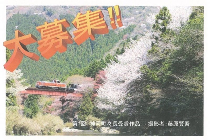 (神河町)JR長谷駅周辺|第3回フォトコンテスト開催のお知らせ