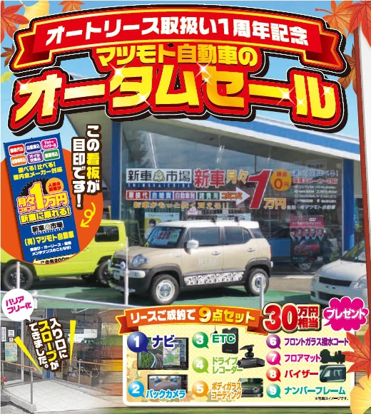 マツモト自動車