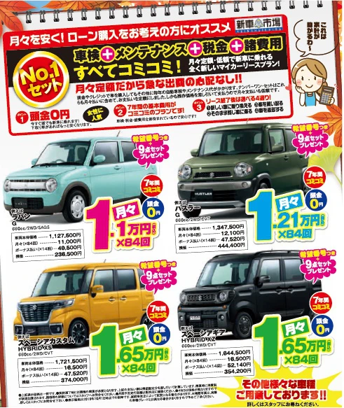 マツモト自動車